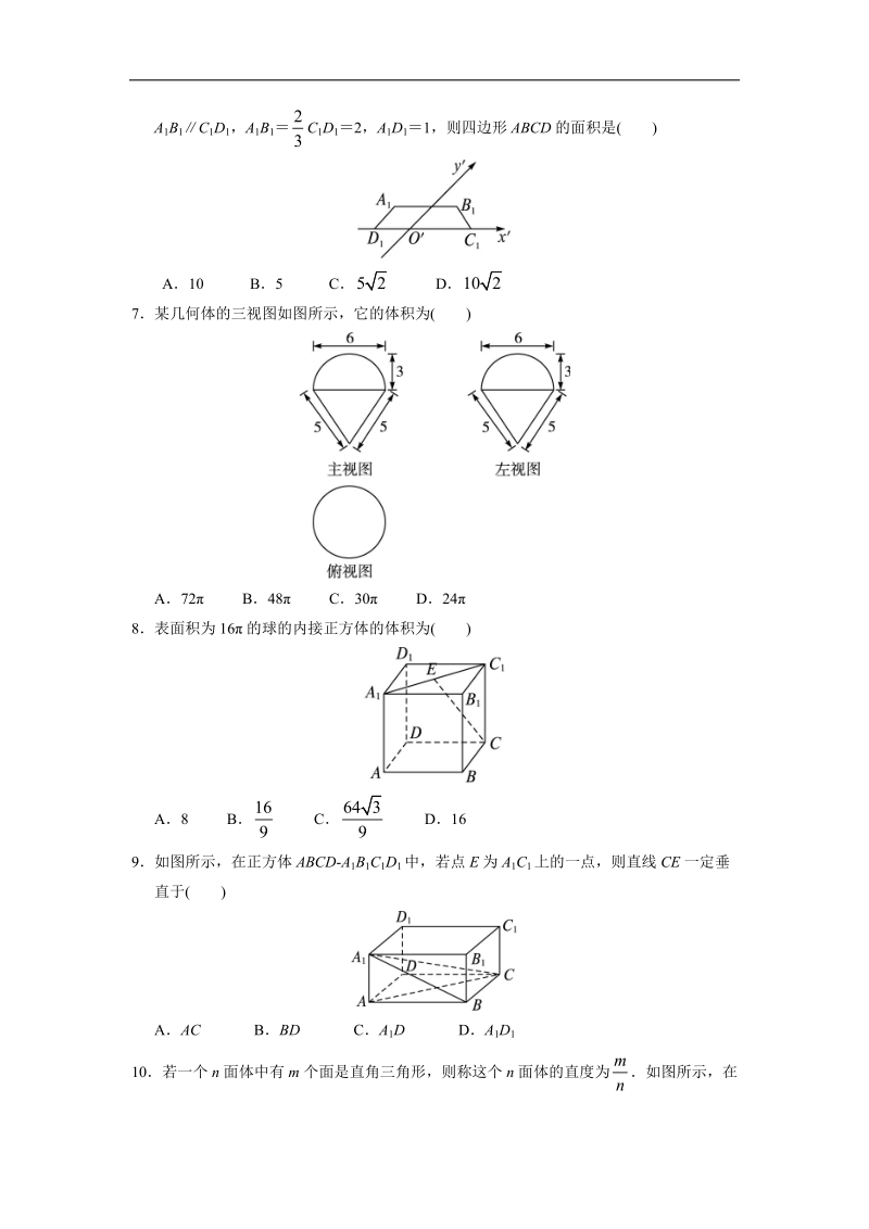 2017年高中数学人教b必修2章末测试：第一章立体几何初步a+word版含解析.doc_第2页