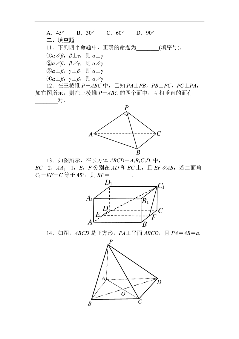 吉林专用 人教a版数学必修2第二章同步检测2-3-2平面与平面垂直的判定.doc_第3页