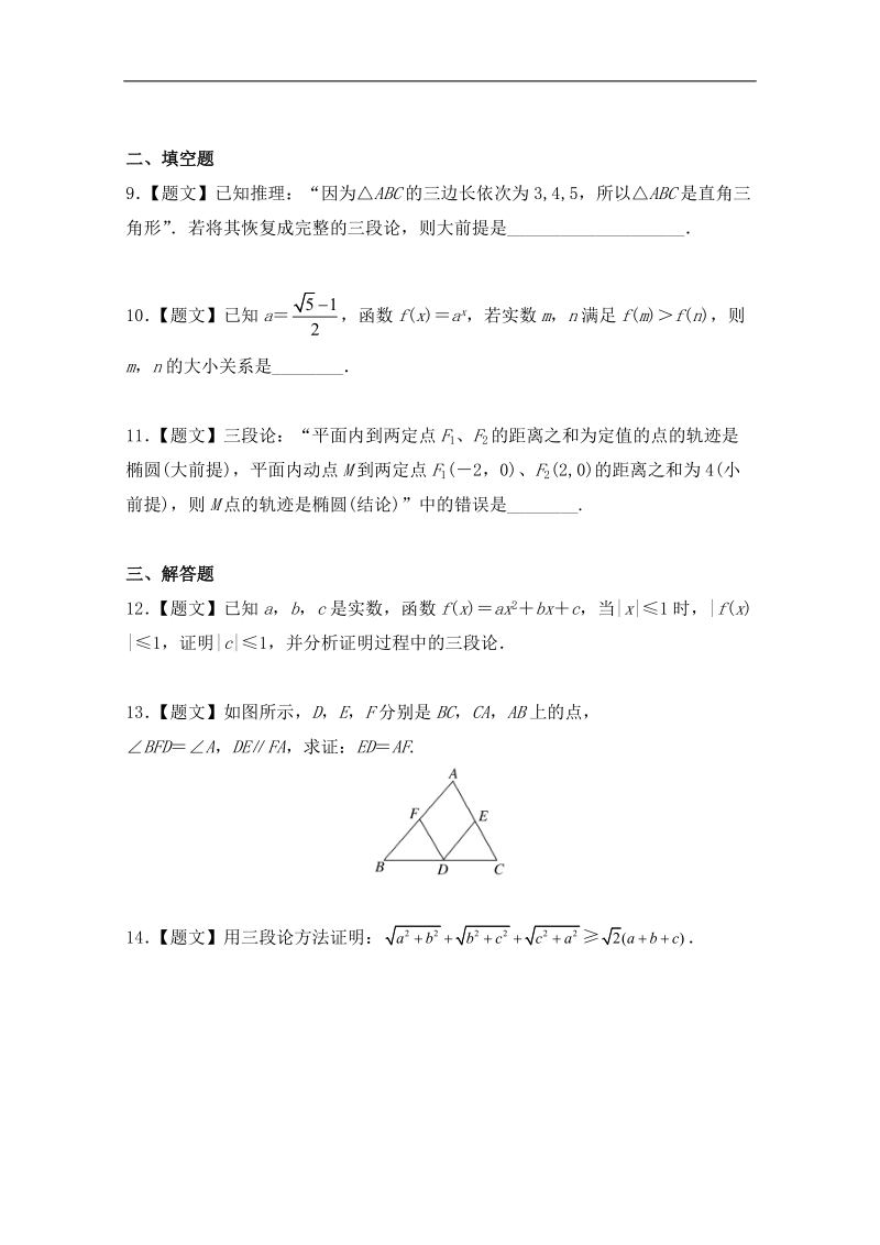 试题君之课时同步君高二数学人教a版选修1-2（第2.1.2 演绎推理） word版含解析.doc_第3页