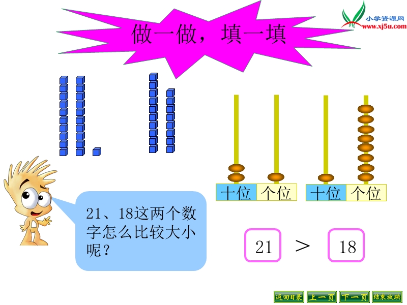 （北师大版）2016春小学一年级下数学课件：第3单元 谁的红果多.ppt_第3页