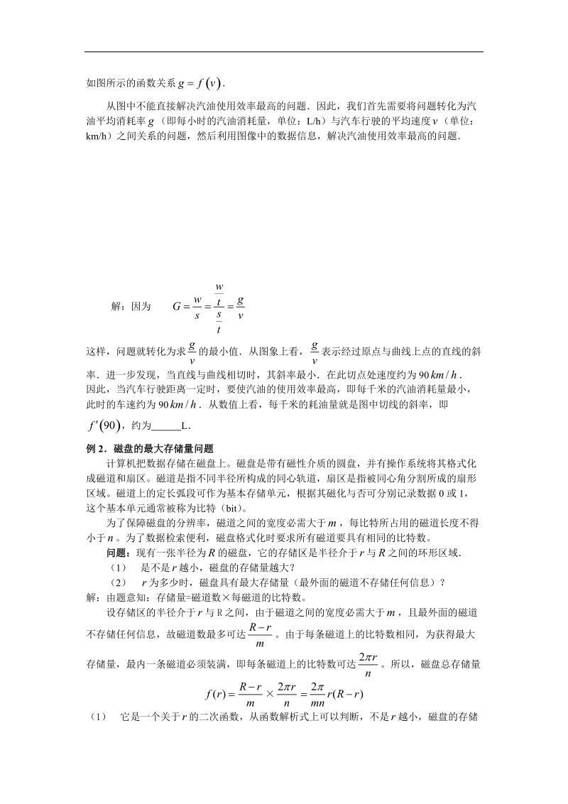 《导数的实际应用》教案5（新人教b版选修2-2）.doc_第2页