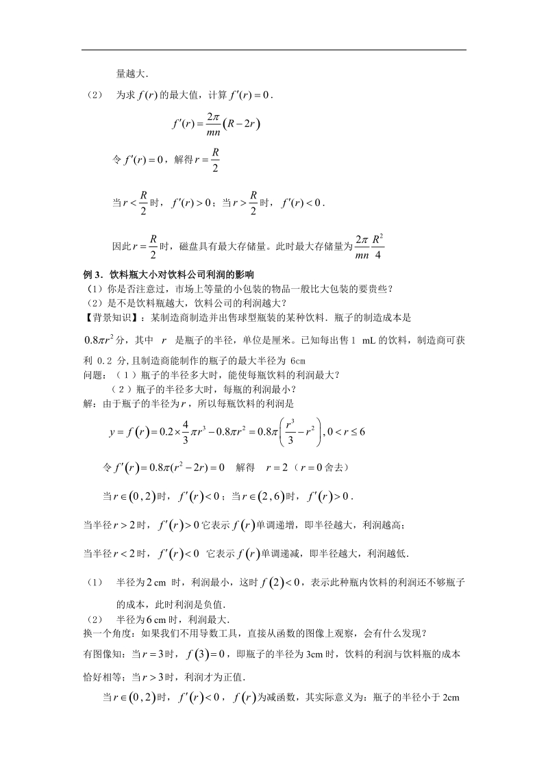 《导数的实际应用》教案5（新人教b版选修2-2）.doc_第3页