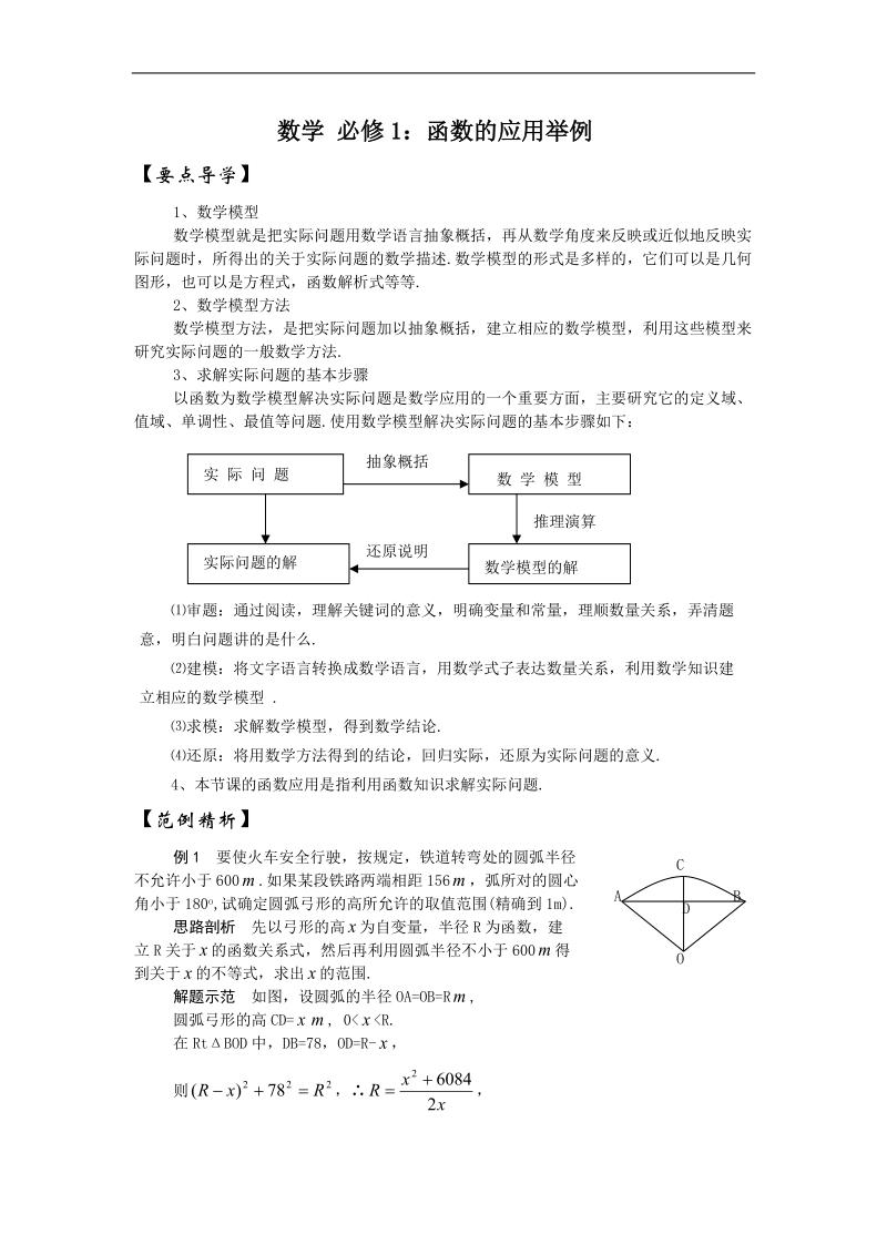 《函数与应用问题 教案 1》教案（新人教a版必修1）.doc_第1页