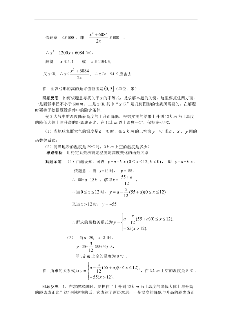 《函数与应用问题 教案 1》教案（新人教a版必修1）.doc_第2页