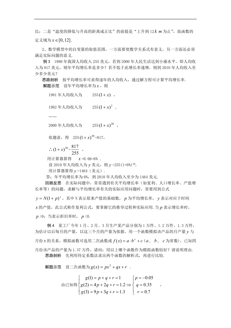 《函数与应用问题 教案 1》教案（新人教a版必修1）.doc_第3页