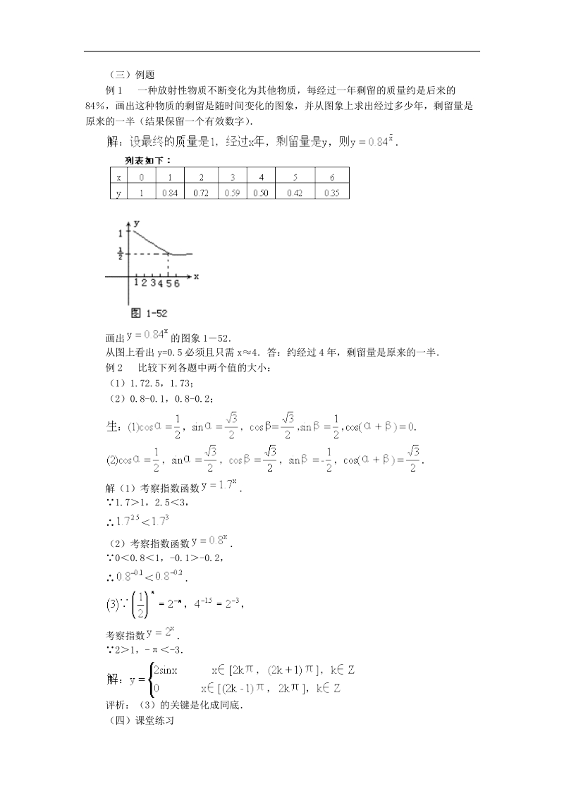 《指数函数》教案14（新人教a版必修1）.doc_第3页