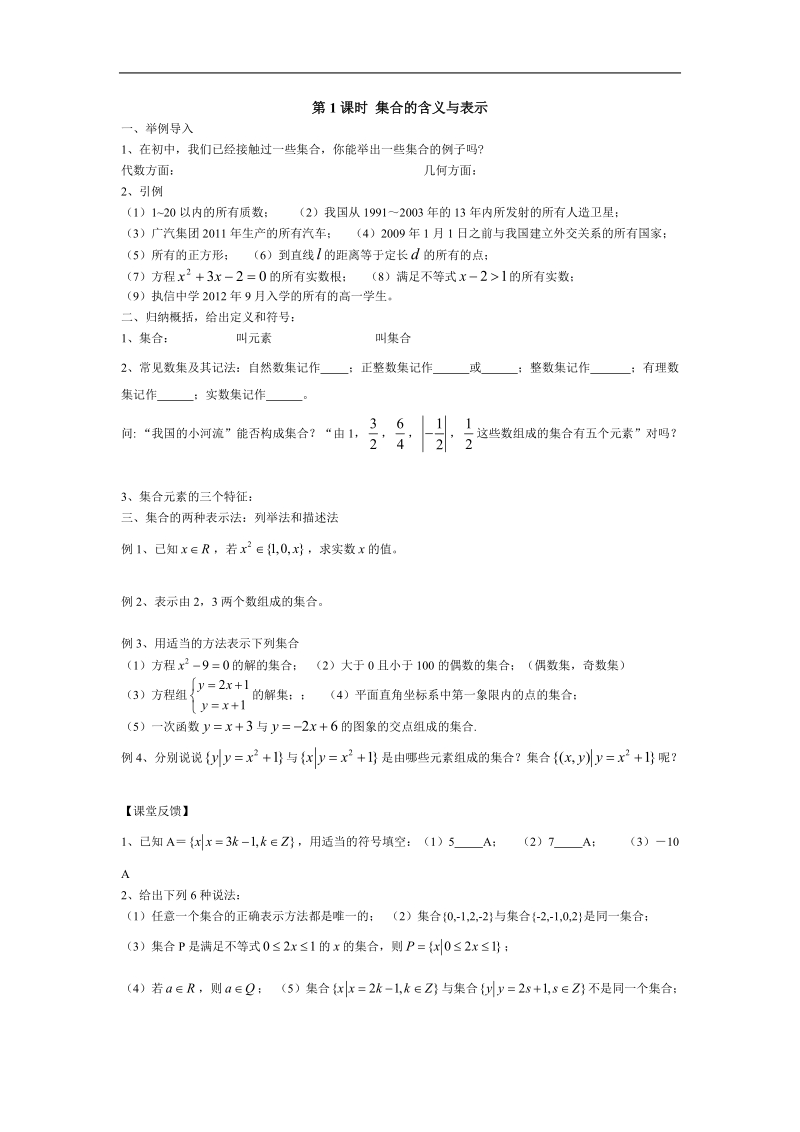 集合的含义和表示.doc_第1页