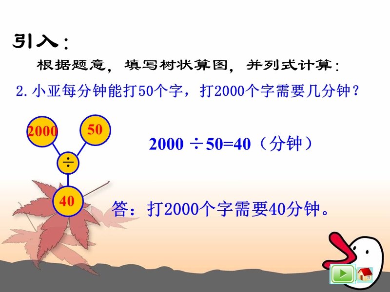 （沪教版） 2015秋四年级数学上册 《树状算图与算法流程》ppt课件.ppt_第3页