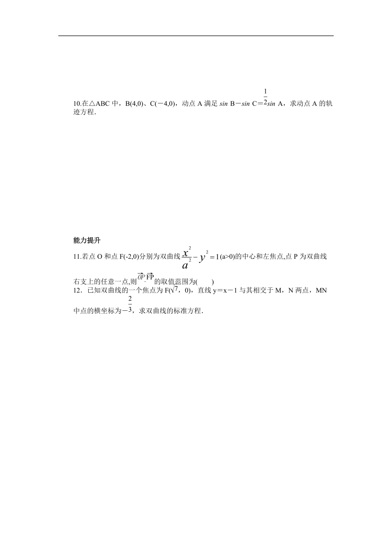 【创新设计】高二数学苏教版选修1-1课时作业与单元检测：2.3.1 双曲线的标准方程 word版含解析.doc_第2页