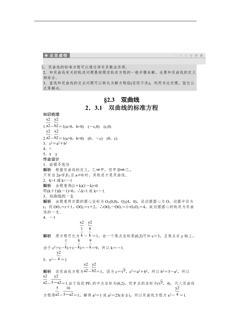 【创新设计】高二数学苏教版选修1-1课时作业与单元检测：2.3.1 双曲线的标准方程 word版含解析.doc_第3页