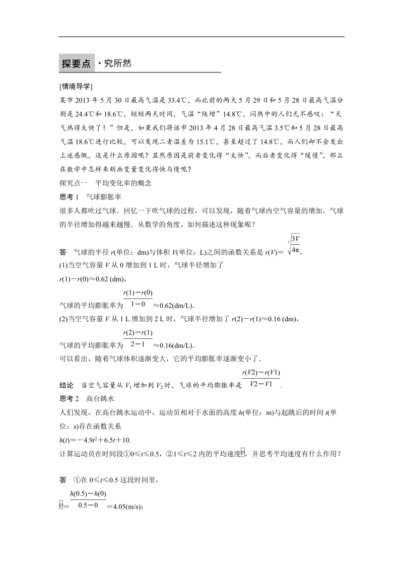 【创新设计-课堂讲义】高中数学（人教a版选修2-2）（课时作业与单元检测）：第1章 1.1.1~1.1.2变化率问题、导数的概念.doc_第2页