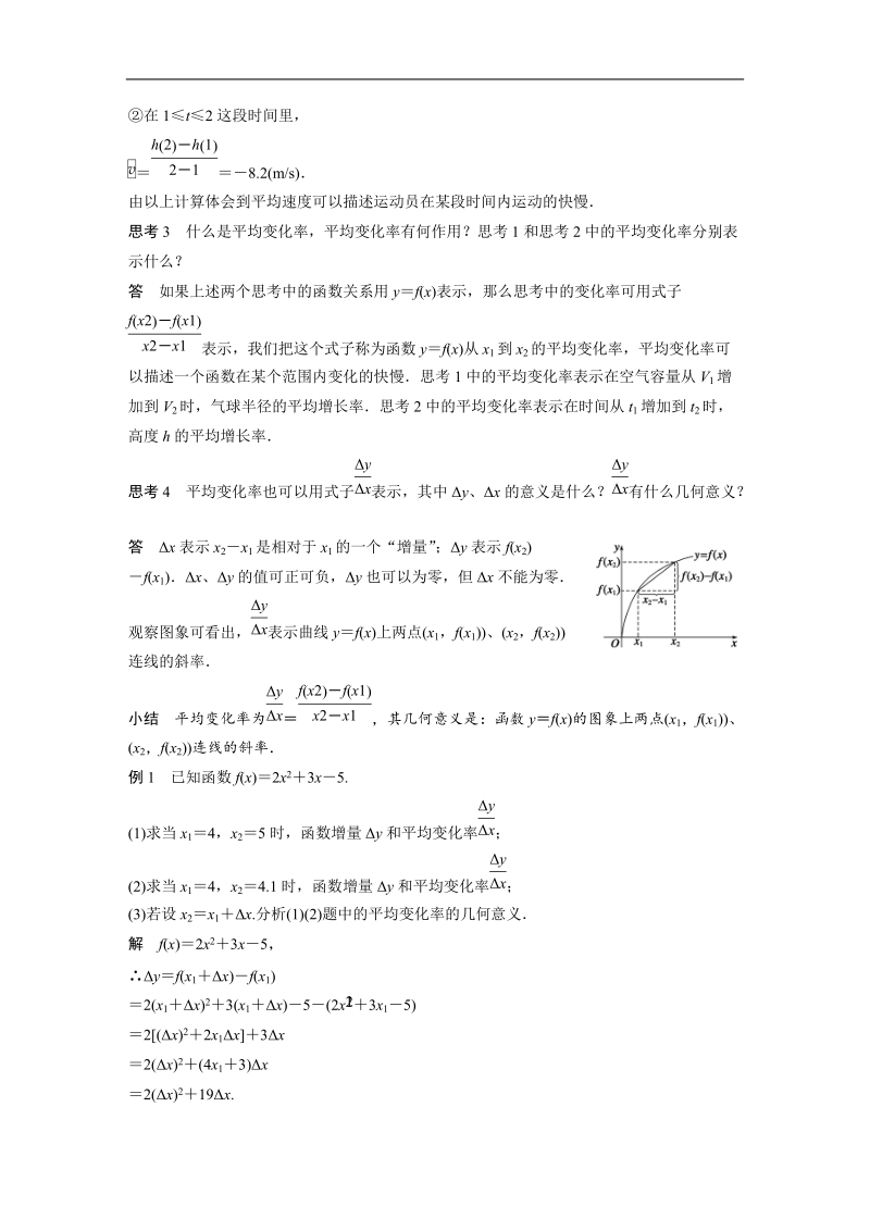 【创新设计-课堂讲义】高中数学（人教a版选修2-2）（课时作业与单元检测）：第1章 1.1.1~1.1.2变化率问题、导数的概念.doc_第3页