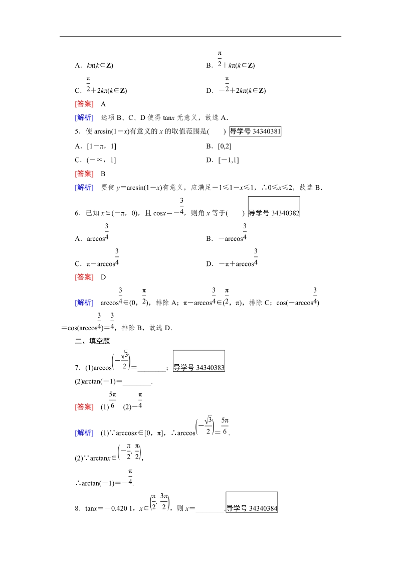 【成才之路】高中数学人教b版必修4习题：1.3.3.doc_第2页