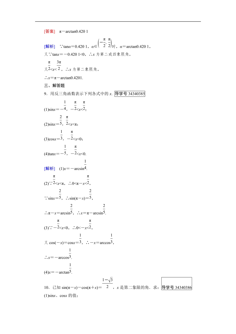 【成才之路】高中数学人教b版必修4习题：1.3.3.doc_第3页