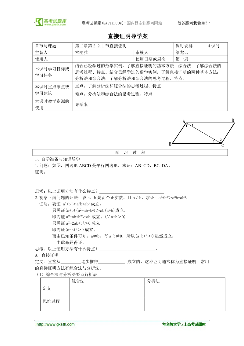 江苏省徐州市王杰中学高二数学《2.2.1 直接证明》导学案（新课标人教版 选修2-2）.doc_第1页