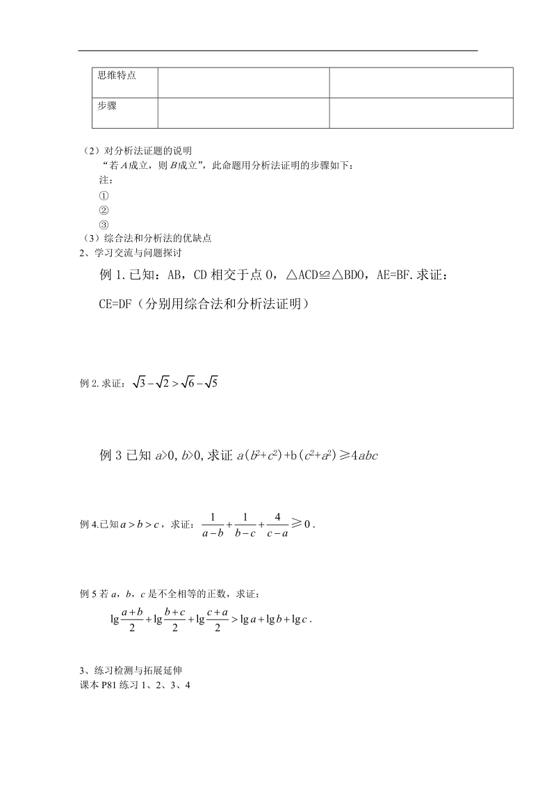 江苏省徐州市王杰中学高二数学《2.2.1 直接证明》导学案（新课标人教版 选修2-2）.doc_第2页