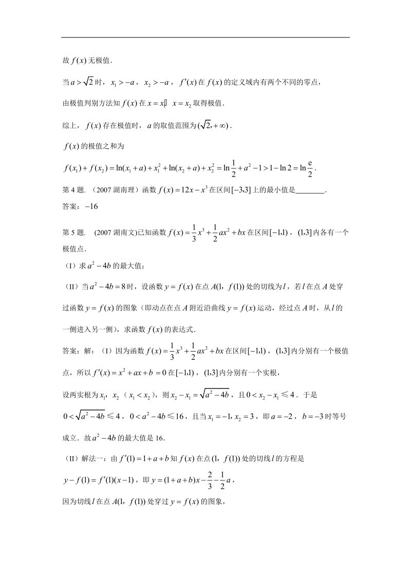 数学：1.3.2《利用导数研究函数的极值》测试2（新人教b版选修2-2）.doc_第3页