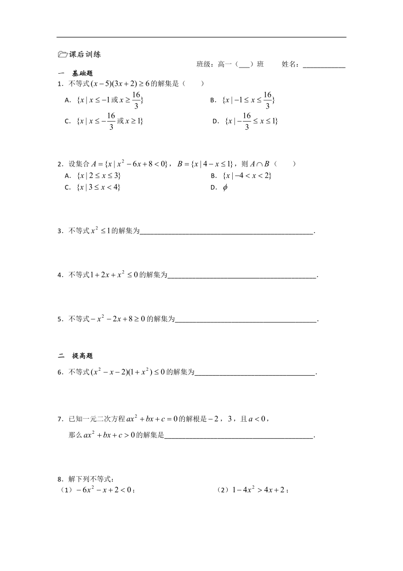 溧水县第二高级中学数学教学案必修5：第21课时（一元二次不等式1）（苏教版）.doc_第3页