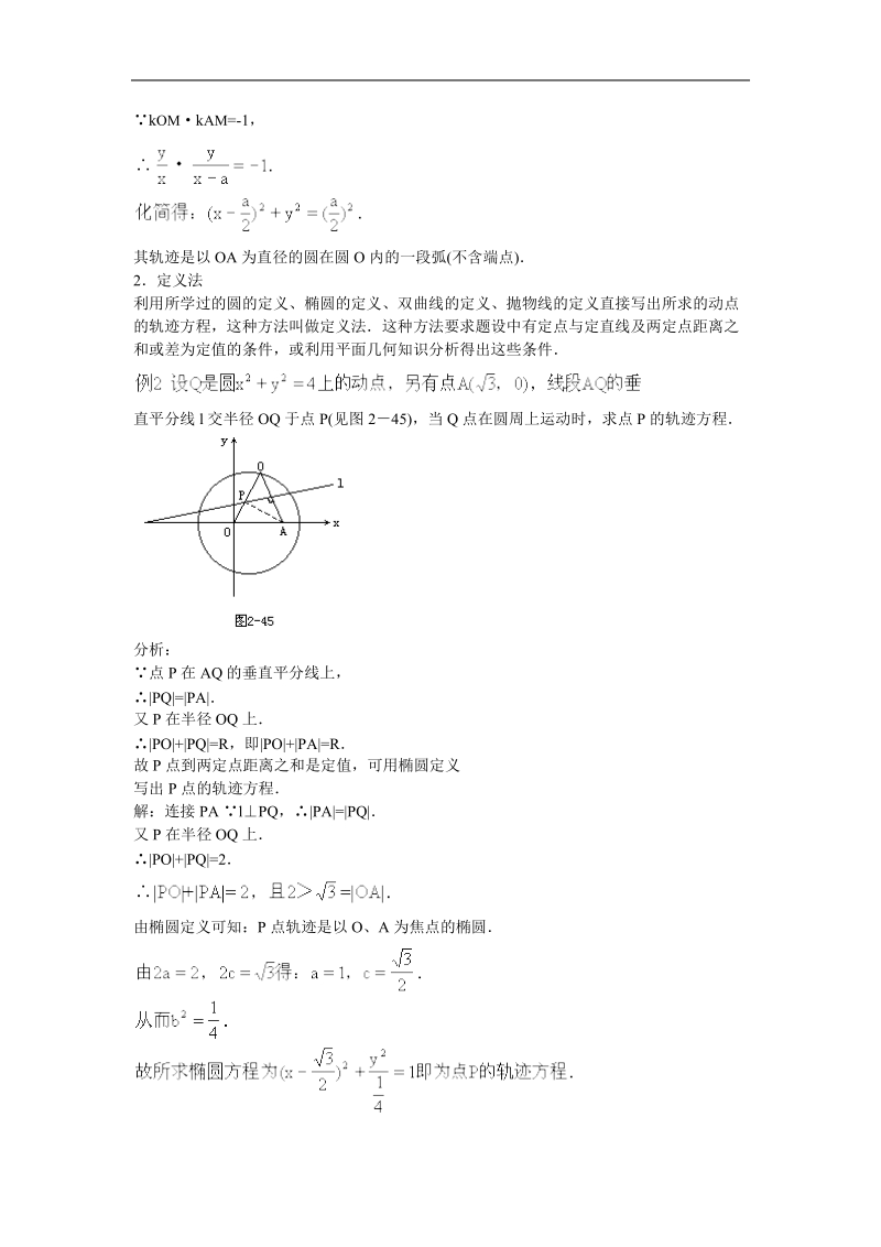 《曲线与方程》教案1（新人教a版选修2-1）.doc_第2页