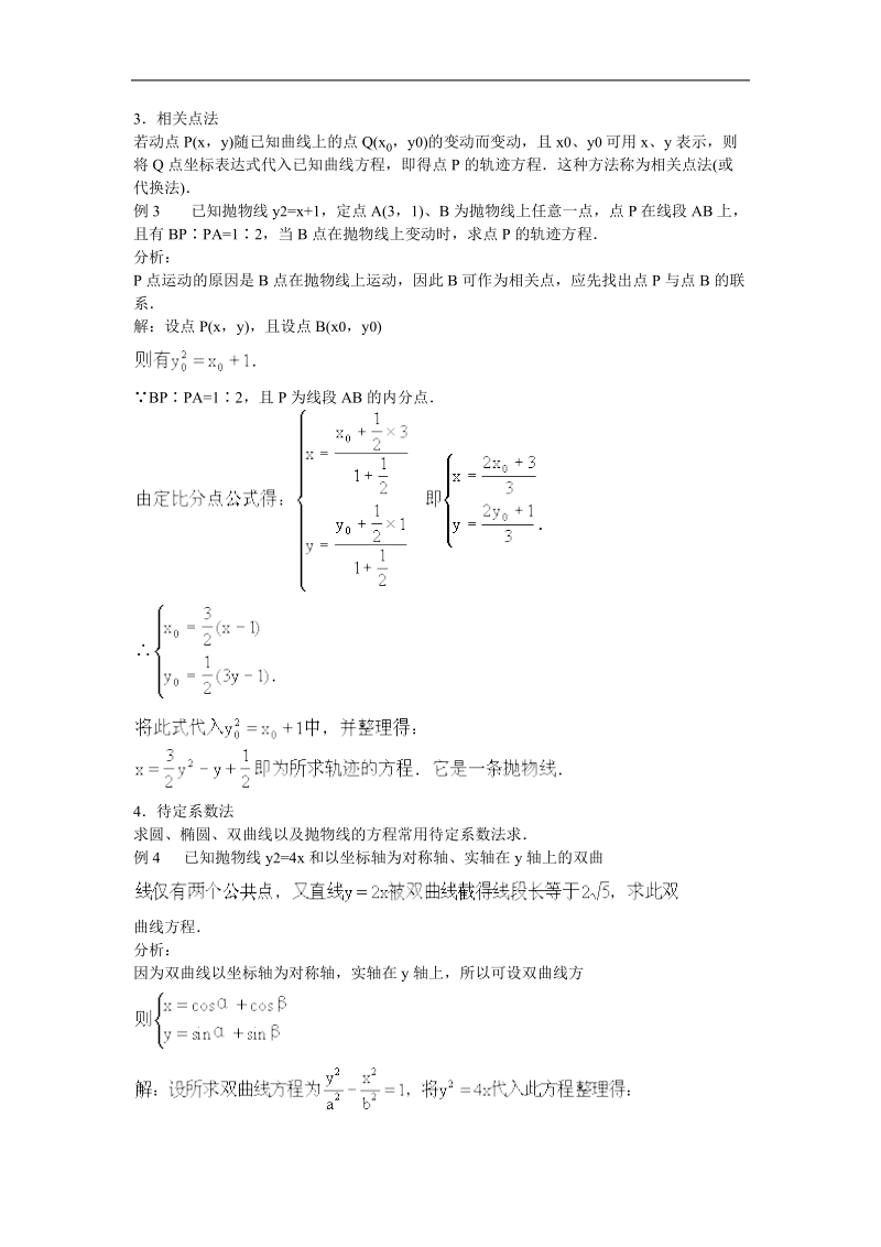 《曲线与方程》教案1（新人教a版选修2-1）.doc_第3页