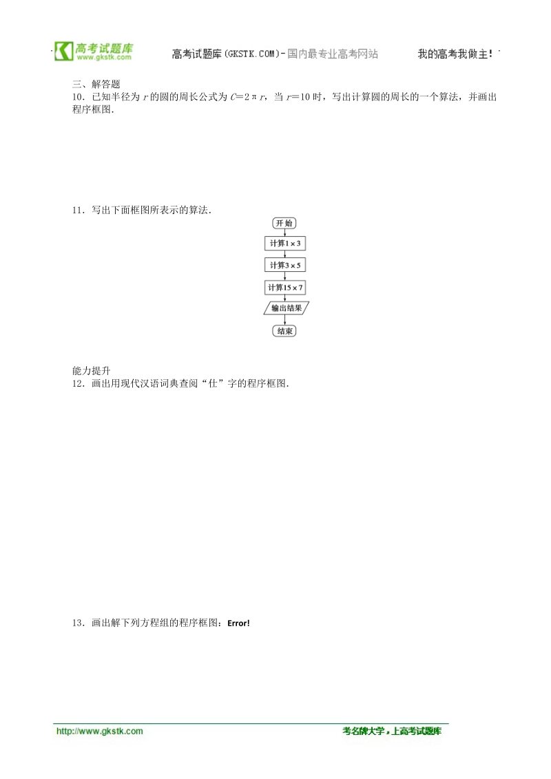 数学新课标：1.1.2程序框图 同步练习(人教b版必修3).doc_第2页