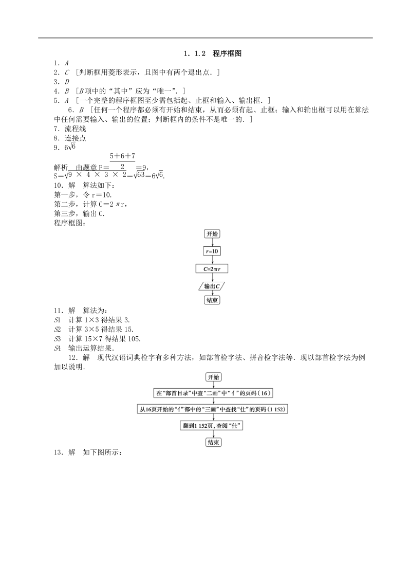 数学新课标：1.1.2程序框图 同步练习(人教b版必修3).doc_第3页