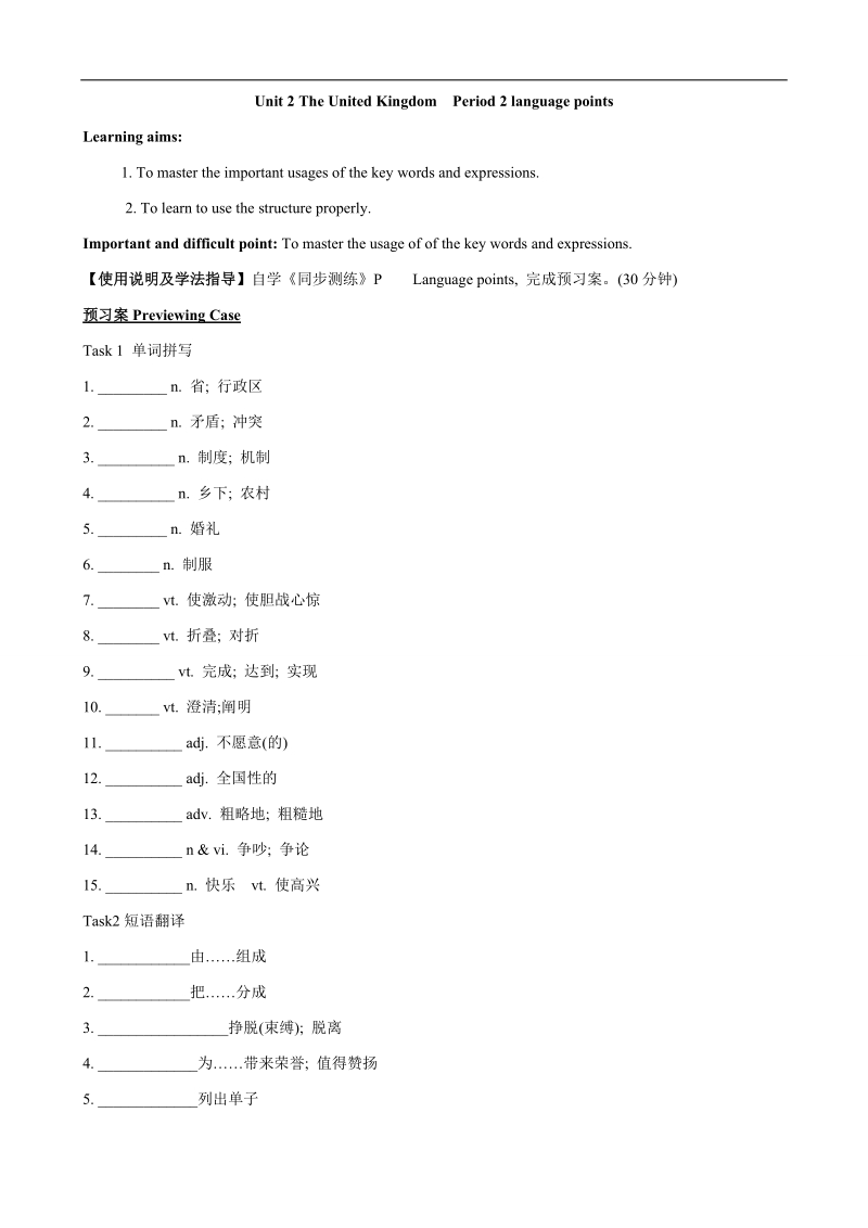 广东惠阳一中高中英语 unit2 the united kingdom第2课时 language points学案 新人教版必修5.doc_第1页