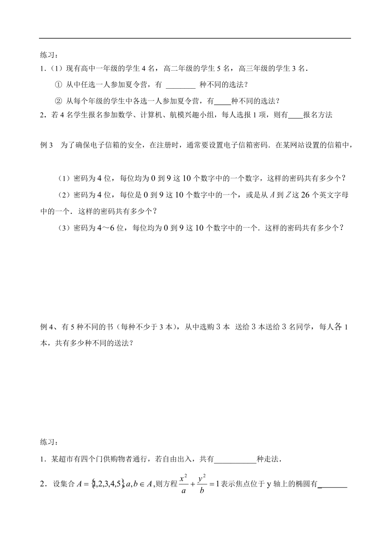 江苏省大丰市南阳中学苏教版数学选修2-3《1.1 两个基本计数原理》学案.doc_第2页