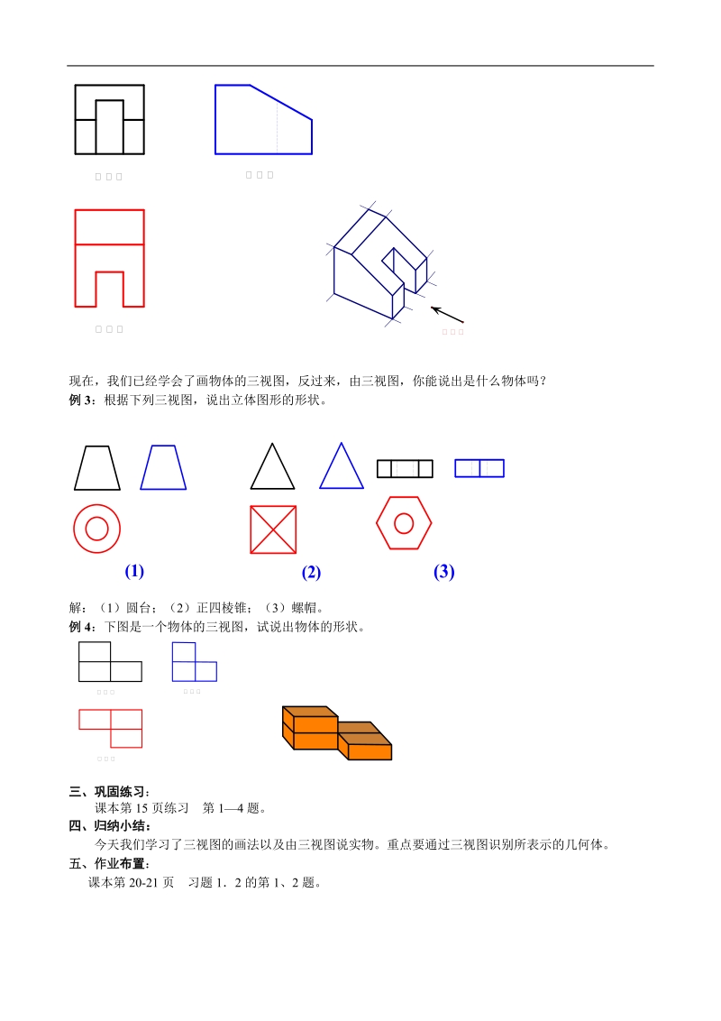 重庆市荣昌安富中学高一数学 课题：简单组合体的三视图.doc_第2页