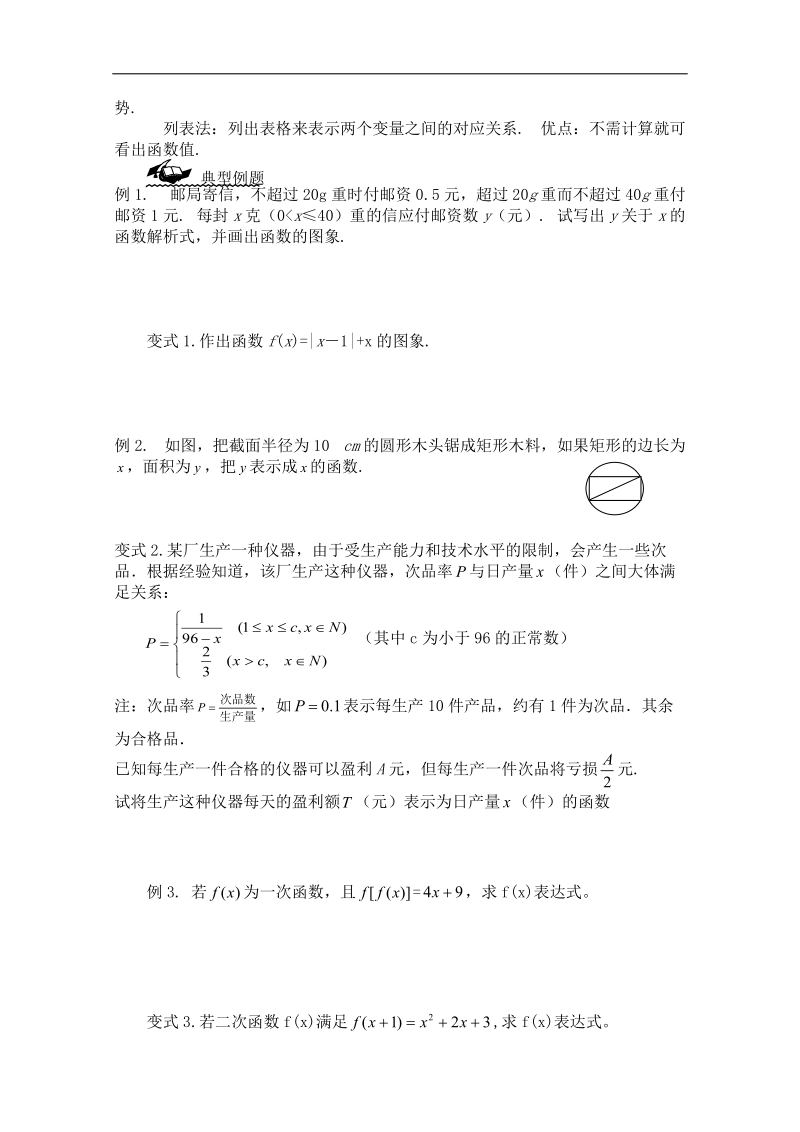 广东省佛山市人教a版高中数学必修一1.2.2《函数的表示法》导学案.doc_第2页