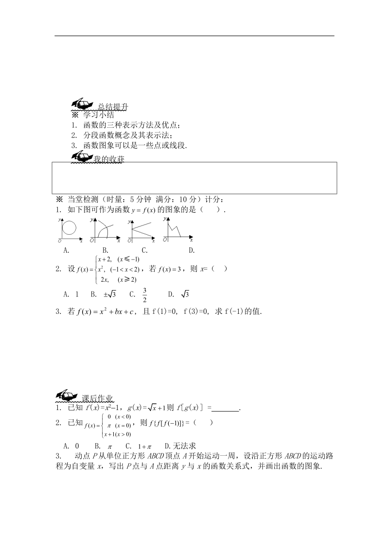 广东省佛山市人教a版高中数学必修一1.2.2《函数的表示法》导学案.doc_第3页