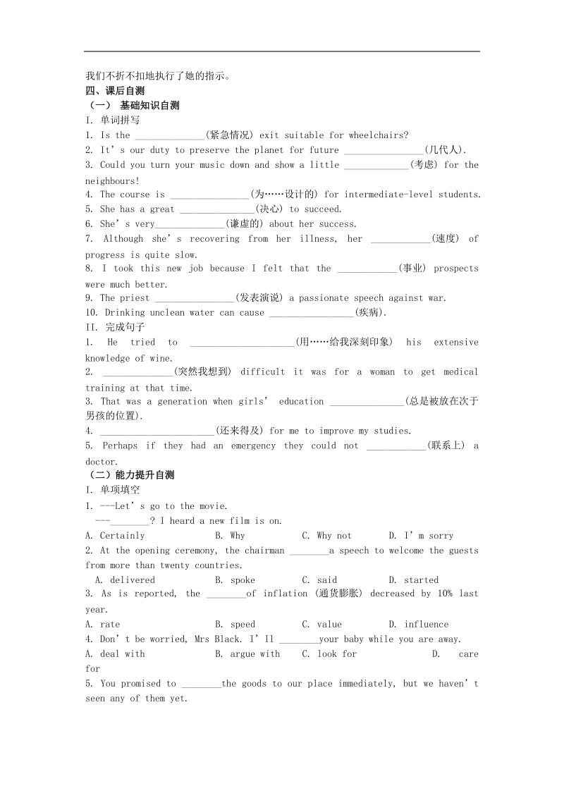 2016年吉林省吉林市某重点中学高一英语必修4练习： unit1《women of achievement》section iii using language（新人教版）.doc_第2页