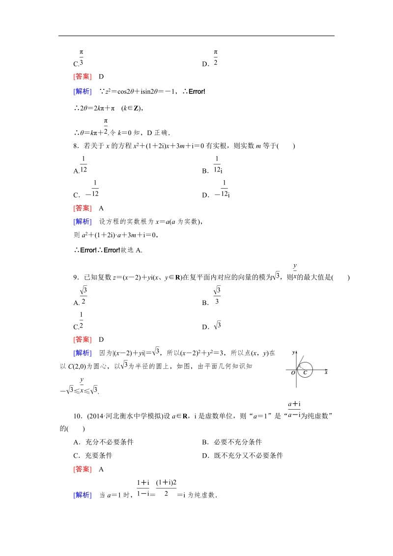 【成才之路】高中数学人教a版选修2-2同步练习： 3章综合检测.doc_第3页