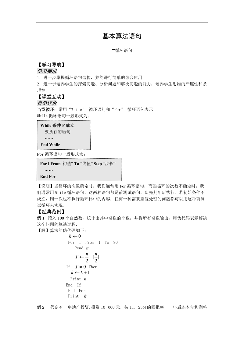 《循环语句》学案1（新人教b版必修3）.doc_第1页