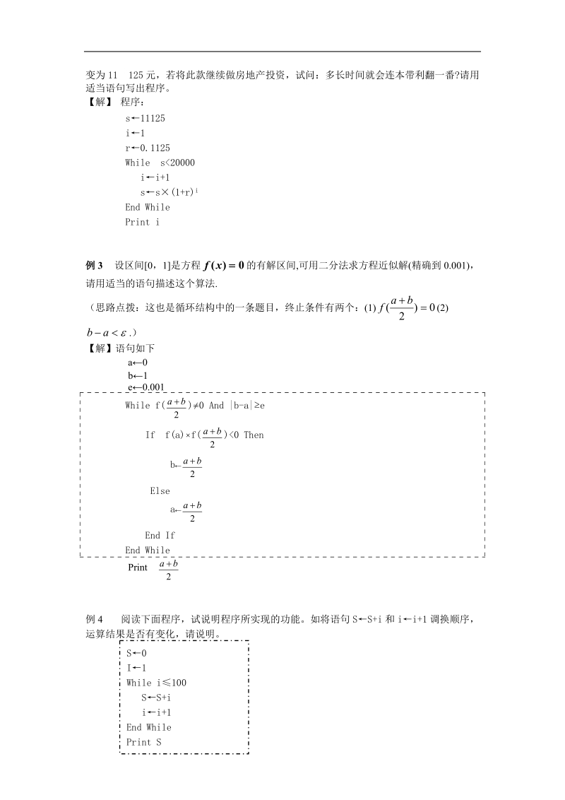 《循环语句》学案1（新人教b版必修3）.doc_第2页