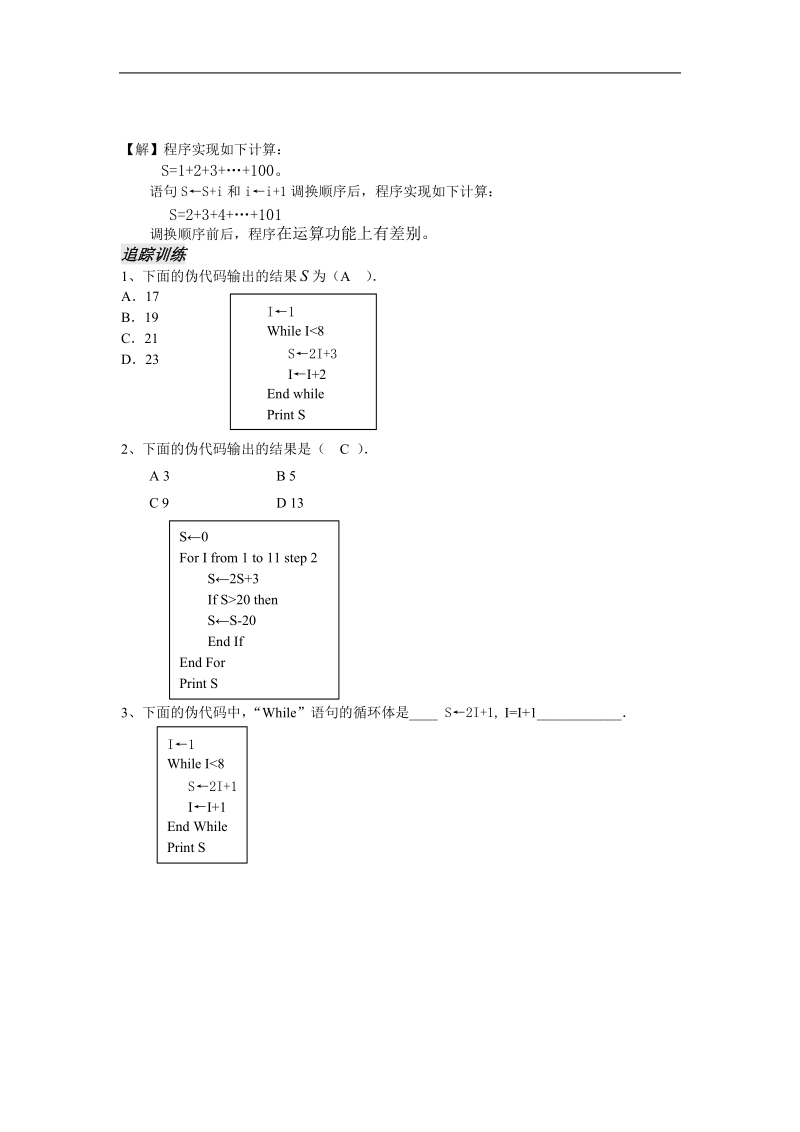 《循环语句》学案1（新人教b版必修3）.doc_第3页