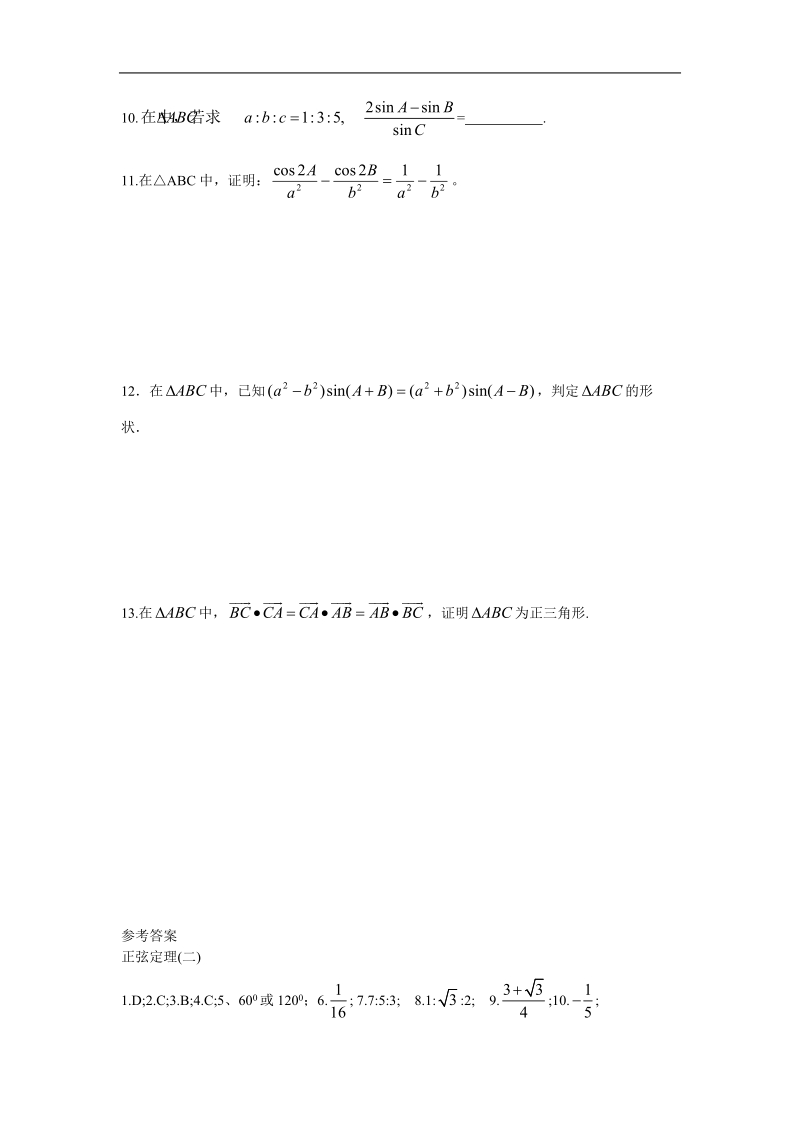 《正弦定理2》同步练习2（苏教版必修5）.doc_第2页