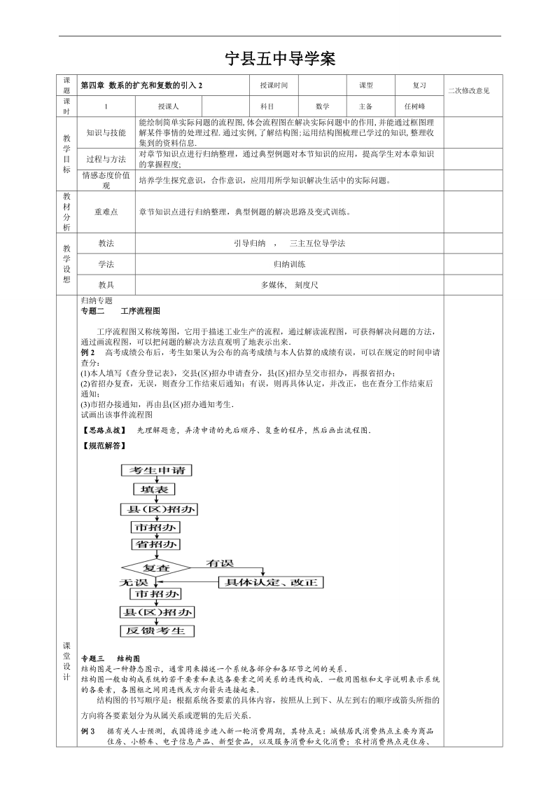 甘肃省宁县第五中学人教版高中数学选修1-2：第四章框图2教案.doc_第1页