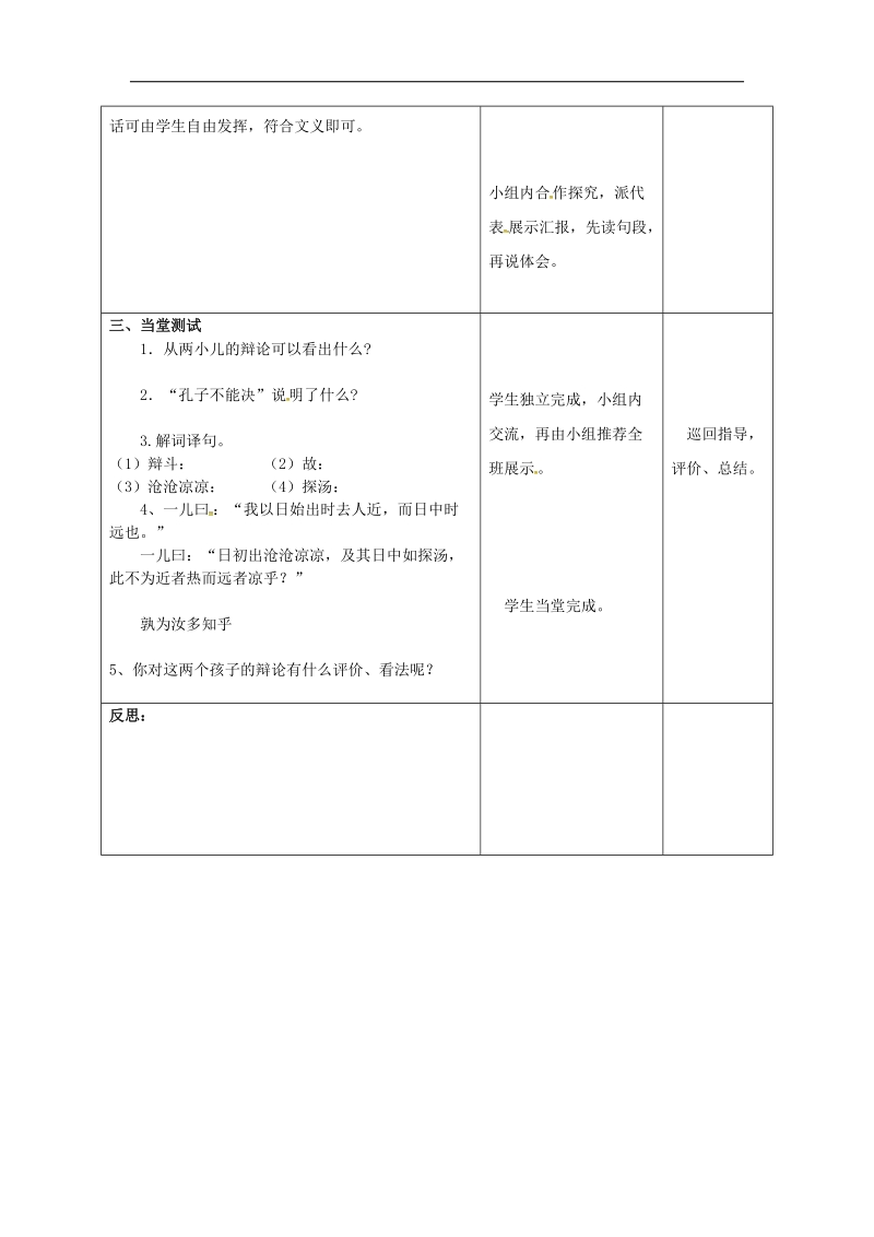 【学练优】2016年七年级语文上册 第六单元 19《两小儿辩日》学案（无答案）（新版）鄂教版.doc_第2页