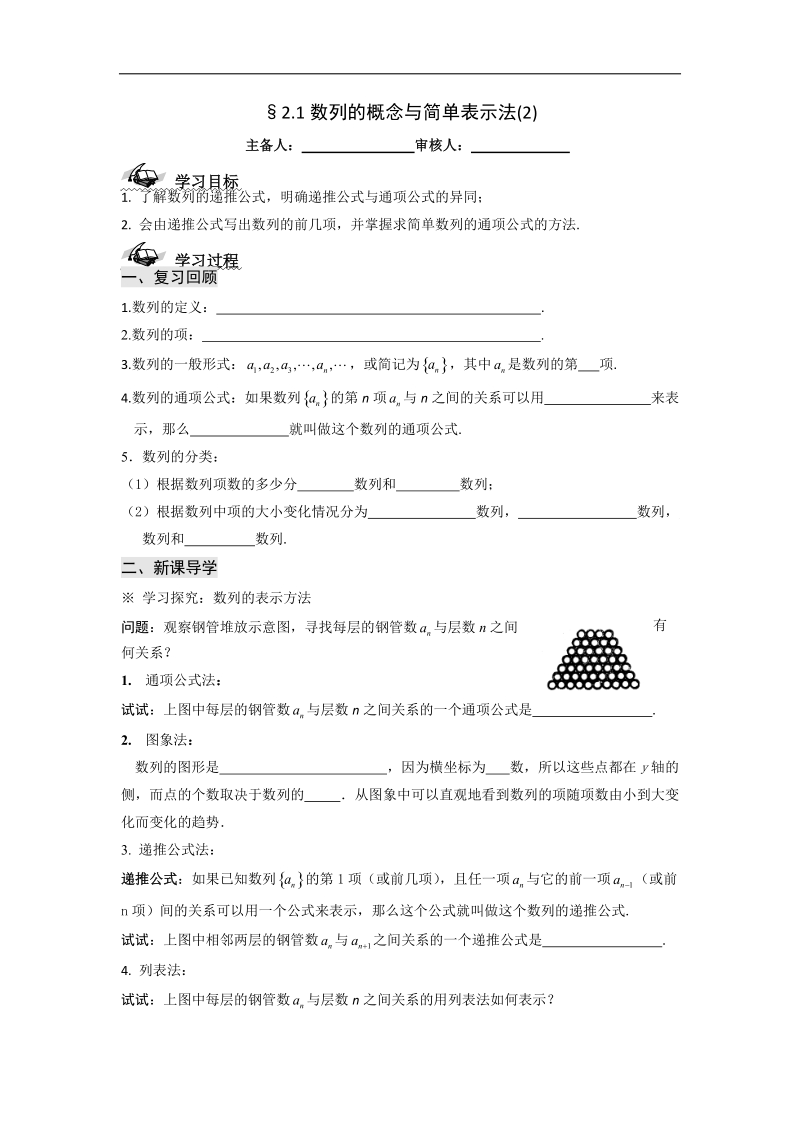 甘肃新人教版学年高二数学必修5学案：第二章 数列 数列的概念与表示（2）.doc_第1页