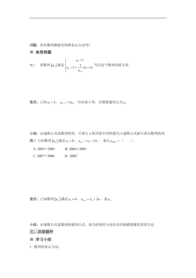 甘肃新人教版学年高二数学必修5学案：第二章 数列 数列的概念与表示（2）.doc_第2页