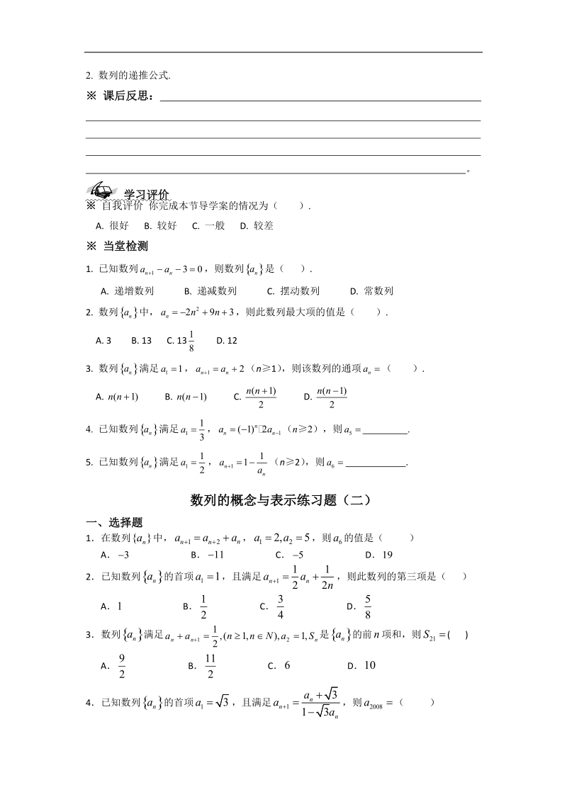 甘肃新人教版学年高二数学必修5学案：第二章 数列 数列的概念与表示（2）.doc_第3页