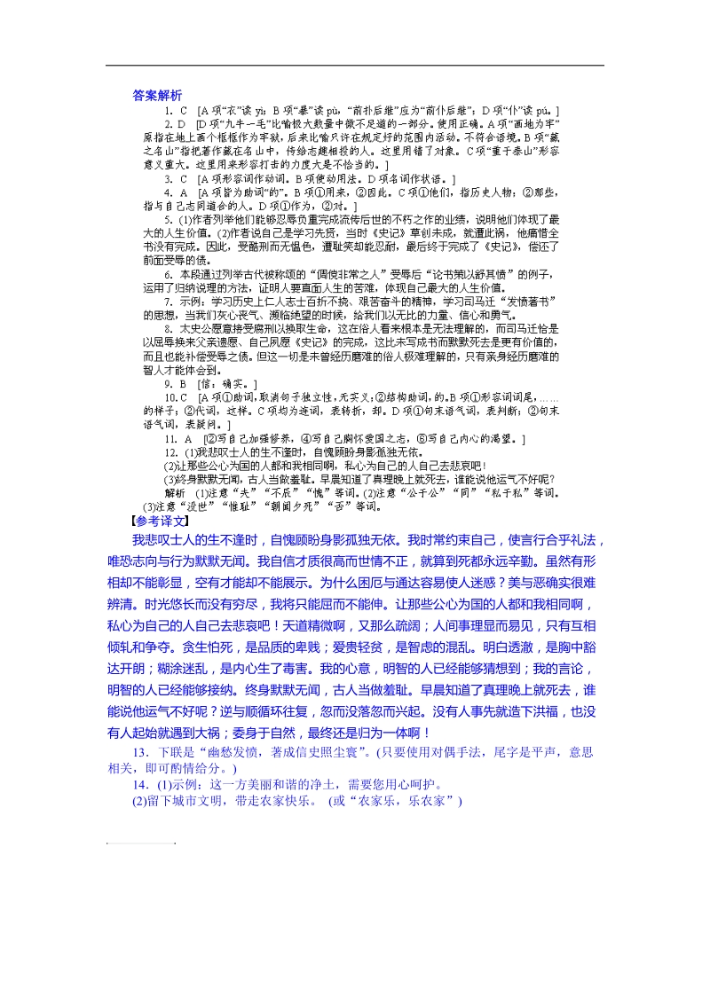 2015-2016年苏教版必修五《报任安书（节选）》2课时第2课时  学案.doc_第3页