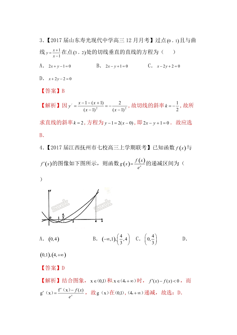 专题01 函数与导数、不等式（测试卷）-备战2017年高考数学（文）二轮复习精品资料（新课标版）（解析版）.doc_第2页