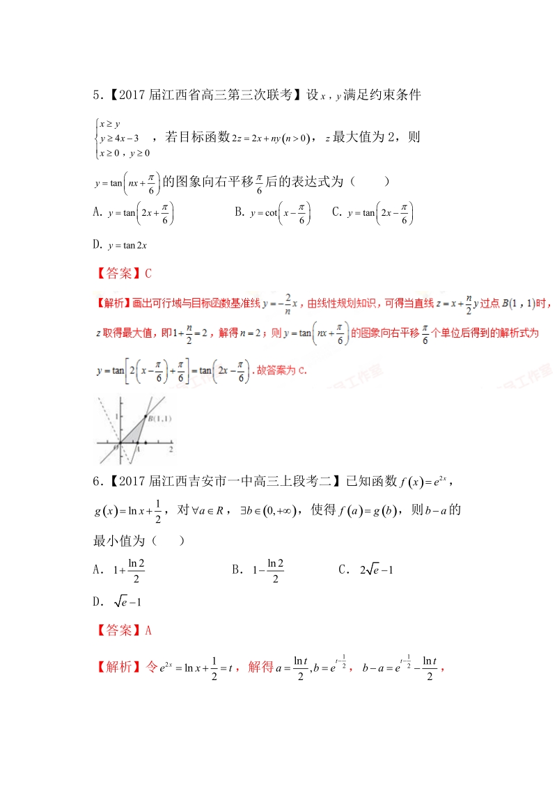 专题01 函数与导数、不等式（测试卷）-备战2017年高考数学（文）二轮复习精品资料（新课标版）（解析版）.doc_第3页