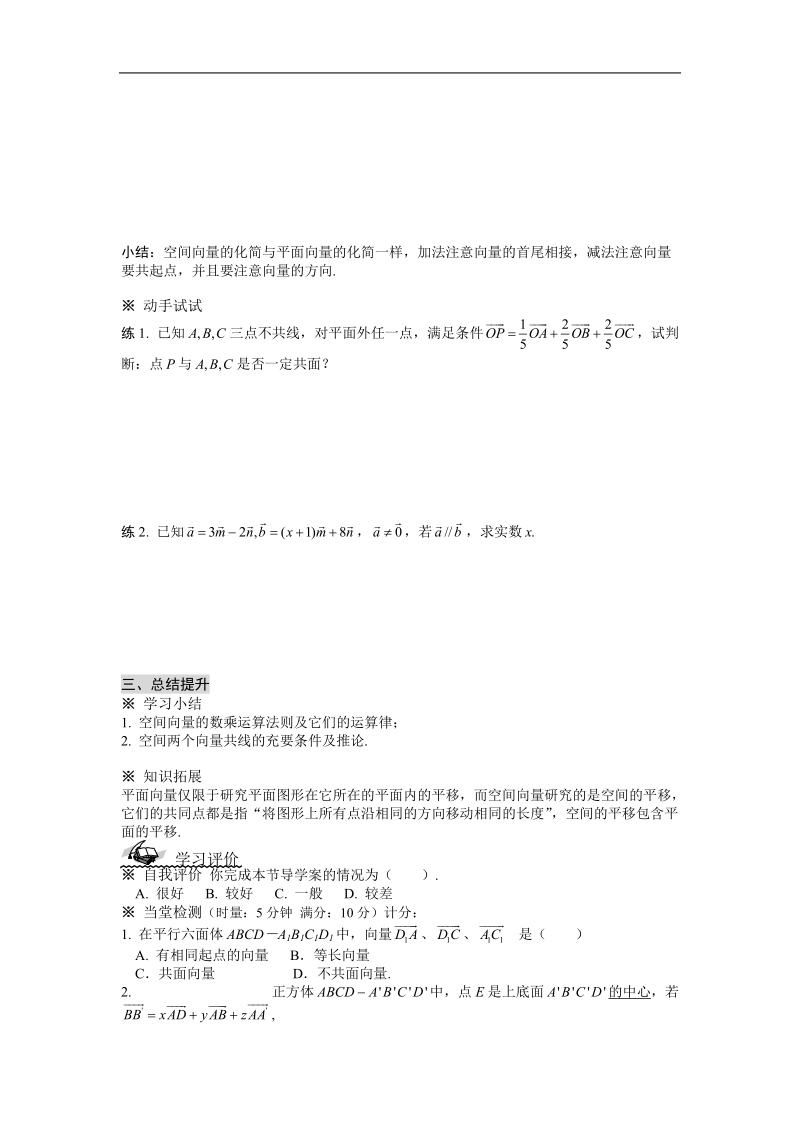 湖北省荆州市沙市第五中学人教版高中数学选修2-1 3-1-2空间向量的数乘运算（二） 学案.doc_第3页