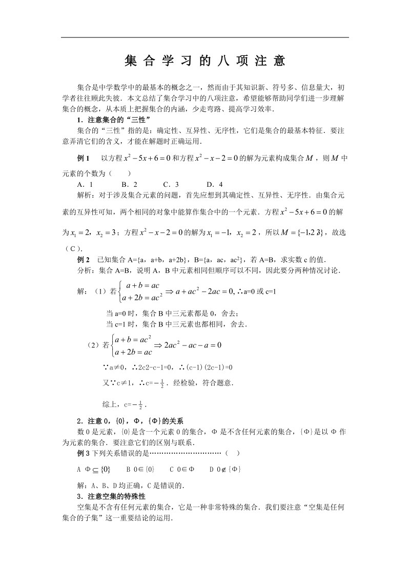 《集合的含义及其表示》文字素材3（苏教版必修1）.doc_第1页