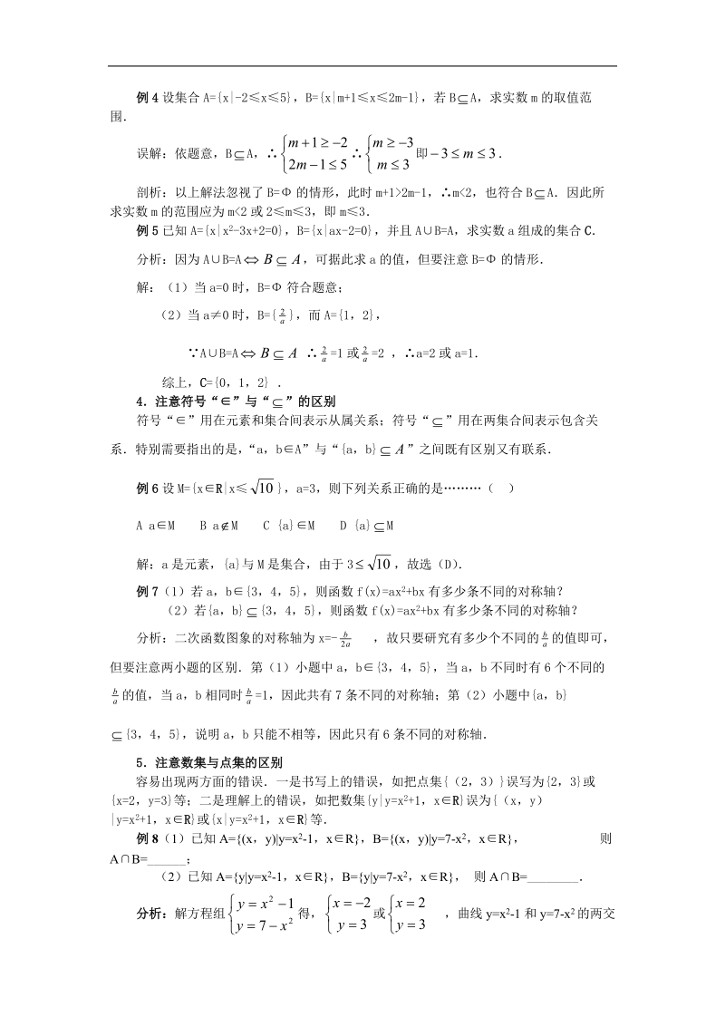 《集合的含义及其表示》文字素材3（苏教版必修1）.doc_第2页