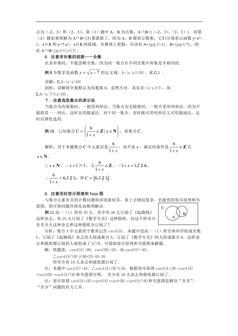 《集合的含义及其表示》文字素材3（苏教版必修1）.doc_第3页