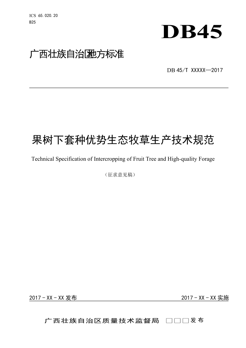 广西地方标准《 果树下套种优势生态牧草生产技术规范》征求意见稿.doc_第1页